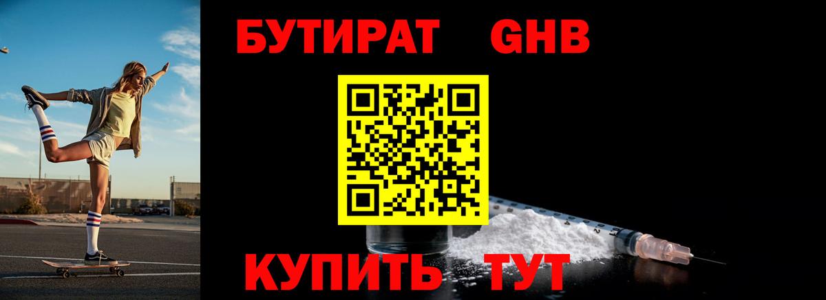 Бутират буратино  БУТИРАТ  Щёлково  Вход с VPN 