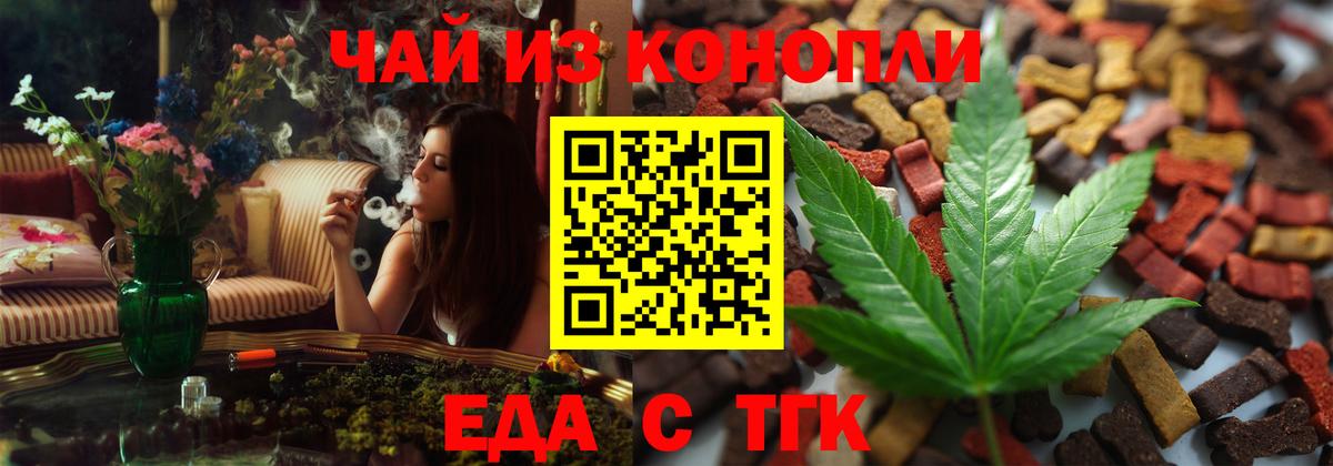 Еда ТГК конопля  Вход с VPN  Щёлково 