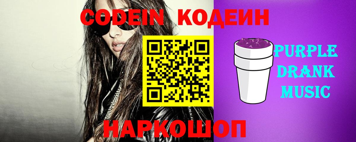 Кодеиновый сироп Lean напиток Lean (лин) Щёлково