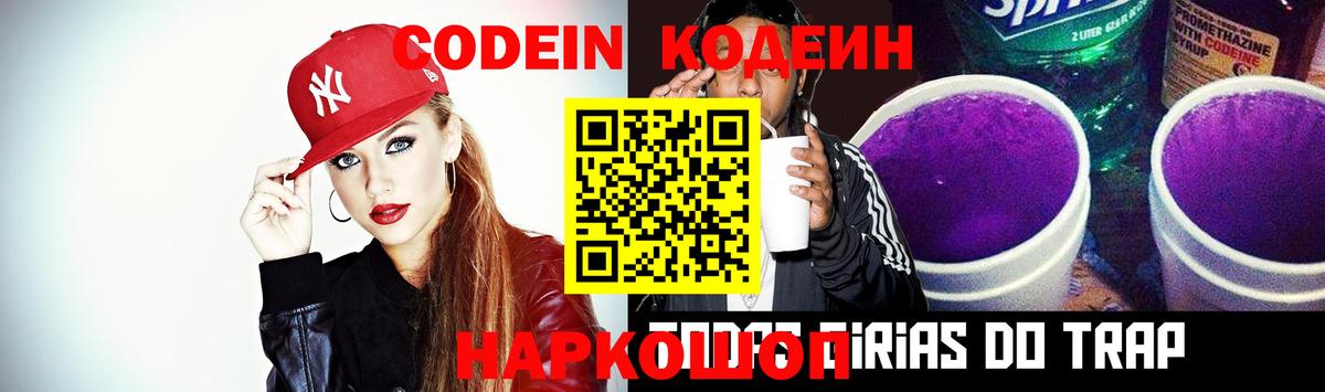 Codein напиток Lean (лин)  наркошоп  Щёлково  Вход с VPN  Codein напиток Lean (лин) 