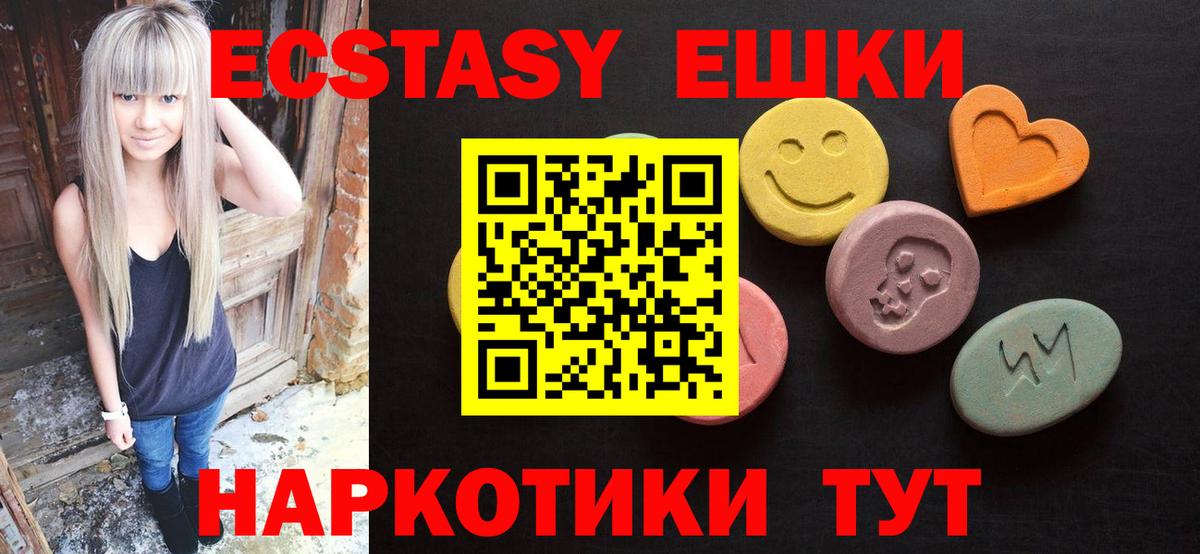 Щёлково  Ecstasy диски  ЭКСТАЗИ 250 мг  Вход с VPN 