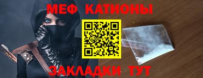 мяу мяу кристалл Заволжье