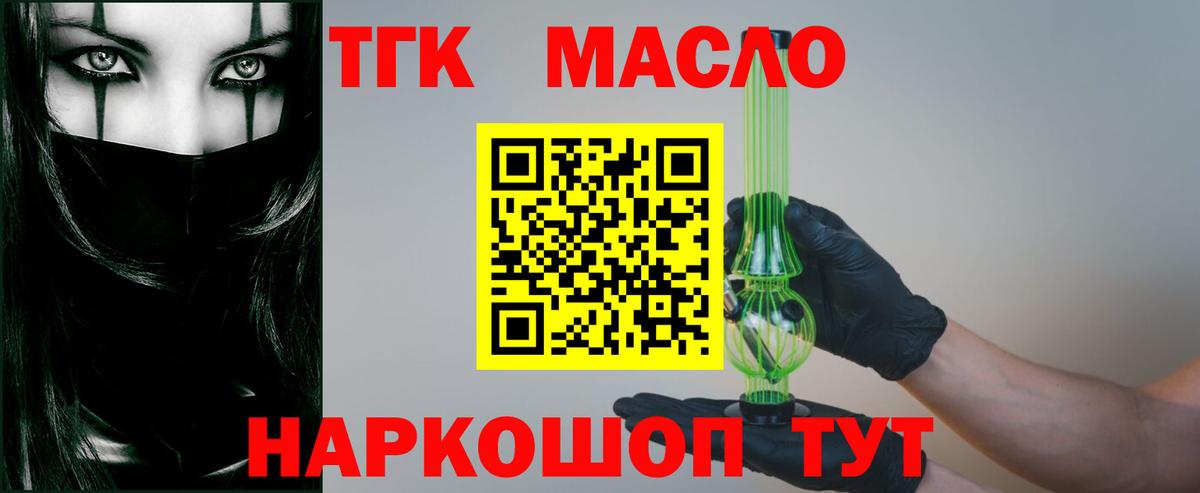 Щёлково  ТГК жижа  Вход с VPN  ТГК вейп 